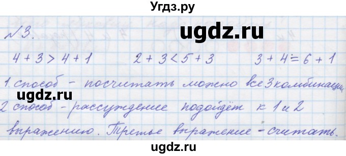 ГДЗ (Решебник к учебнику 2016) по математике 1 класс Л.Г. Петерсон / часть 2 / урок 9 / 3