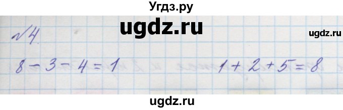 ГДЗ (Решебник к учебнику 2016) по математике 1 класс Л.Г. Петерсон / часть 2 / урок 9 / 4