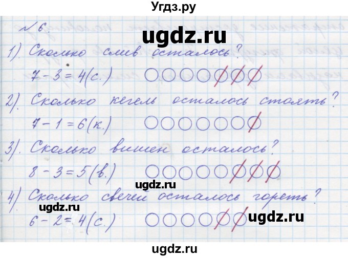 ГДЗ (Решебник к учебнику 2016) по математике 1 класс Л.Г. Петерсон / часть 2 / урок 9 / 6