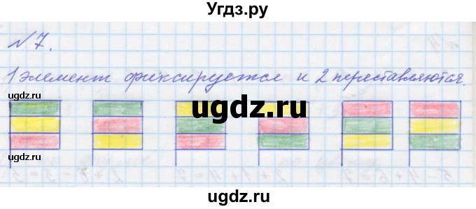 ГДЗ (Решебник к учебнику 2016) по математике 1 класс Л.Г. Петерсон / часть 2 / урок 9 / 7