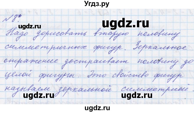 ГДЗ (Решебник к учебнику 2016) по математике 1 класс Л.Г. Петерсон / часть 2 / урок 9 / 8