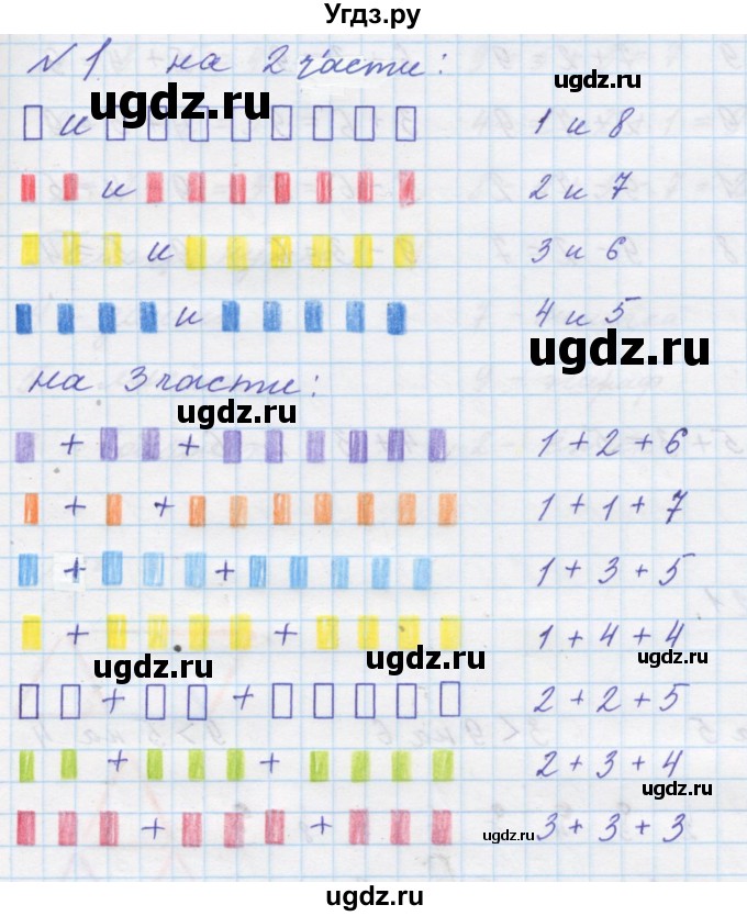 ГДЗ (Решебник к учебнику 2016) по математике 1 класс Л.Г. Петерсон / часть 2 / урок 10 / 1