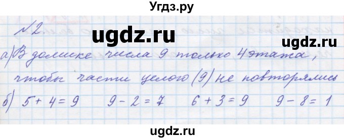 ГДЗ (Решебник к учебнику 2016) по математике 1 класс Л.Г. Петерсон / часть 2 / урок 10 / 2