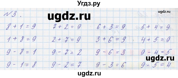 ГДЗ (Решебник к учебнику 2016) по математике 1 класс Л.Г. Петерсон / часть 2 / урок 10 / 3