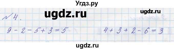 ГДЗ (Решебник к учебнику 2016) по математике 1 класс Л.Г. Петерсон / часть 2 / урок 10 / 4