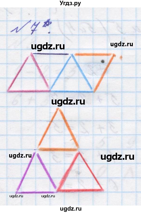 ГДЗ (Решебник к учебнику 2016) по математике 1 класс Л.Г. Петерсон / часть 2 / урок 10 / 7