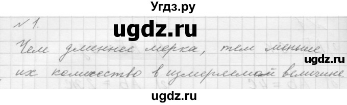 ГДЗ (Решебник к учебнику 2016) по математике 1 класс Л.Г. Петерсон / часть 3 / урок 2 / 1