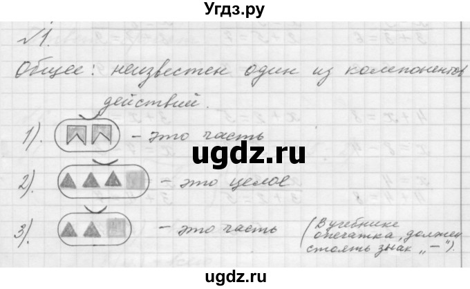 ГДЗ (Решебник к учебнику 2016) по математике 1 класс Л.Г. Петерсон / часть 3 / урок 11 / 1