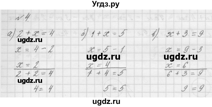 ГДЗ (Решебник к учебнику 2016) по математике 1 класс Л.Г. Петерсон / часть 3 / урок 11 / 4