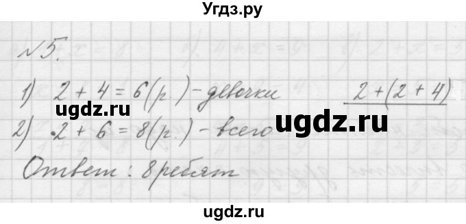 ГДЗ (Решебник к учебнику 2016) по математике 1 класс Л.Г. Петерсон / часть 3 / урок 11 / 5