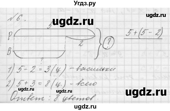 ГДЗ (Решебник к учебнику 2016) по математике 1 класс Л.Г. Петерсон / часть 3 / урок 11 / 6