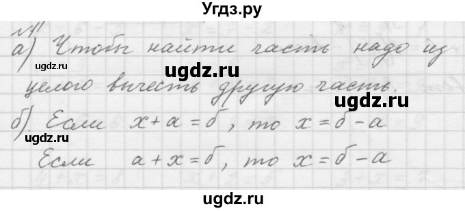 ГДЗ (Решебник к учебнику 2016) по математике 1 класс Л.Г. Петерсон / часть 3 / урок 12 / 1