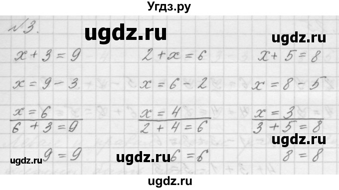 ГДЗ (Решебник к учебнику 2016) по математике 1 класс Л.Г. Петерсон / часть 3 / урок 12 / 3