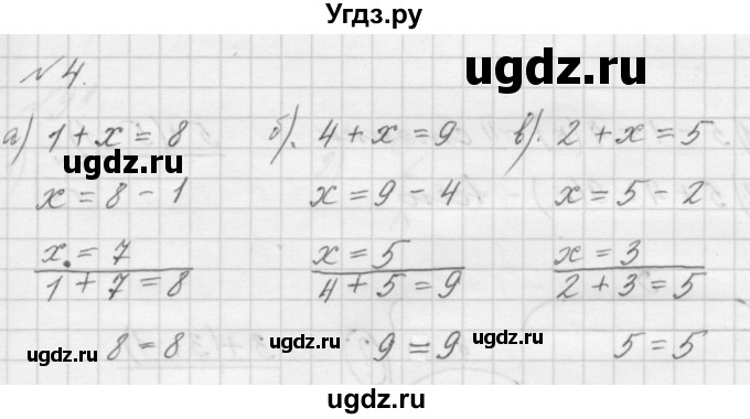 ГДЗ (Решебник к учебнику 2016) по математике 1 класс Л.Г. Петерсон / часть 3 / урок 12 / 4