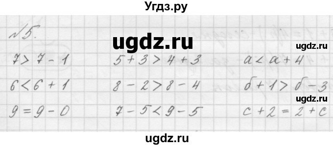 ГДЗ (Решебник к учебнику 2016) по математике 1 класс Л.Г. Петерсон / часть 3 / урок 12 / 5