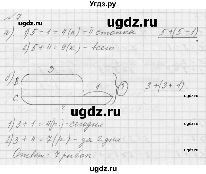 ГДЗ (Решебник к учебнику 2016) по математике 1 класс Л.Г. Петерсон / часть 3 / урок 12 / 7