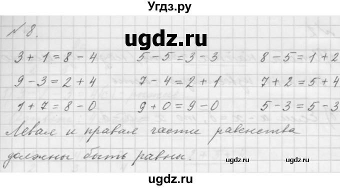 ГДЗ (Решебник к учебнику 2016) по математике 1 класс Л.Г. Петерсон / часть 3 / урок 12 / 8