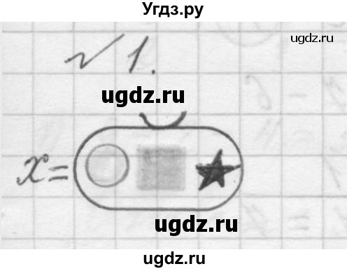 ГДЗ (Решебник к учебнику 2016) по математике 1 класс Л.Г. Петерсон / часть 3 / урок 13 / 1