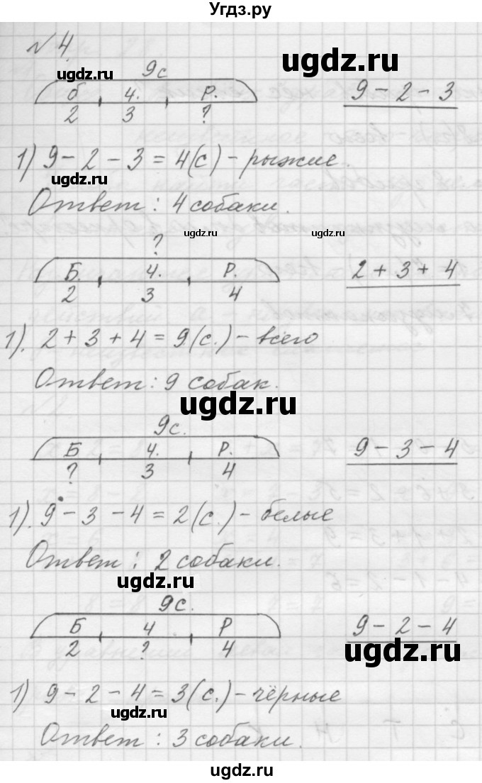 ГДЗ (Решебник к учебнику 2016) по математике 1 класс Л.Г. Петерсон / часть 3 / урок 13 / 4