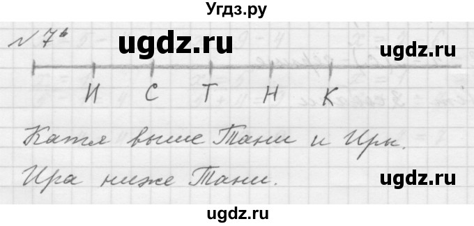 ГДЗ (Решебник к учебнику 2016) по математике 1 класс Л.Г. Петерсон / часть 3 / урок 13 / 7