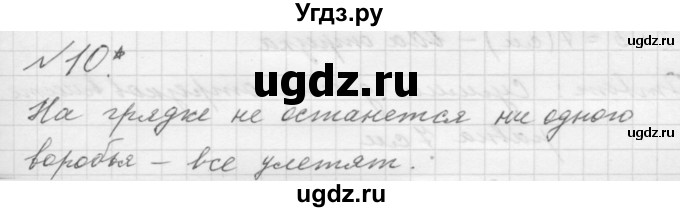 ГДЗ (Решебник к учебнику 2016) по математике 1 класс Л.Г. Петерсон / часть 3 / урок 14 / 10