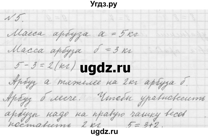 ГДЗ (Решебник к учебнику 2016) по математике 1 класс Л.Г. Петерсон / часть 3 / урок 14 / 5