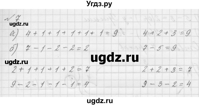 ГДЗ (Решебник к учебнику 2016) по математике 1 класс Л.Г. Петерсон / часть 3 / урок 14 / 7