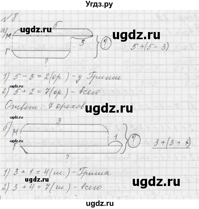 ГДЗ (Решебник к учебнику 2016) по математике 1 класс Л.Г. Петерсон / часть 3 / урок 14 / 8