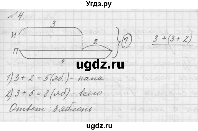 ГДЗ (Решебник к учебнику 2016) по математике 1 класс Л.Г. Петерсон / часть 3 / урок 15 / 4