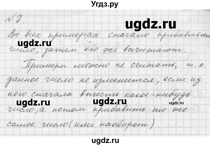 ГДЗ (Решебник к учебнику 2016) по математике 1 класс Л.Г. Петерсон / часть 3 / урок 15 / 7