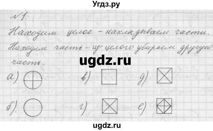 ГДЗ (Решебник к учебнику 2016) по математике 1 класс Л.Г. Петерсон / часть 3 / урок 16 / 1