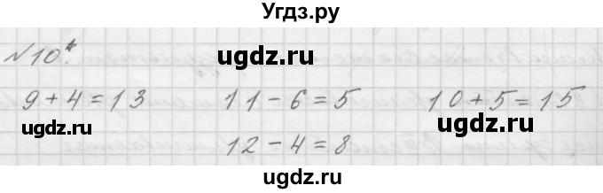 ГДЗ (Решебник к учебнику 2016) по математике 1 класс Л.Г. Петерсон / часть 3 / урок 16 / 10