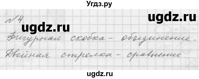 ГДЗ (Решебник к учебнику 2016) по математике 1 класс Л.Г. Петерсон / часть 3 / урок 16 / 4