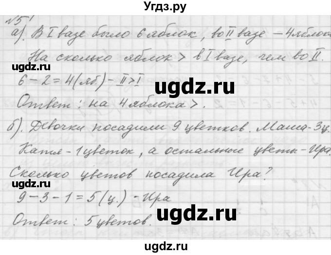 ГДЗ (Решебник к учебнику 2016) по математике 1 класс Л.Г. Петерсон / часть 3 / урок 16 / 5