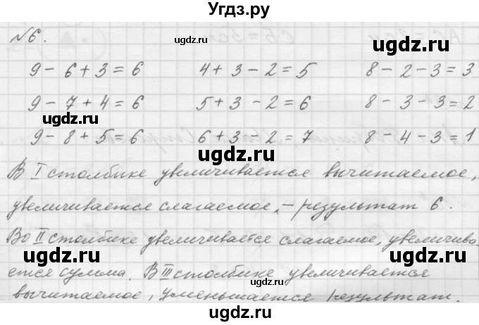 ГДЗ (Решебник к учебнику 2016) по математике 1 класс Л.Г. Петерсон / часть 3 / урок 16 / 6