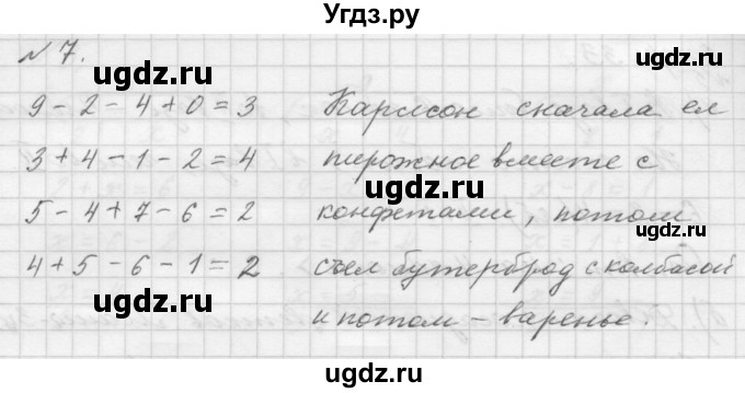 ГДЗ (Решебник к учебнику 2016) по математике 1 класс Л.Г. Петерсон / часть 3 / урок 16 / 7