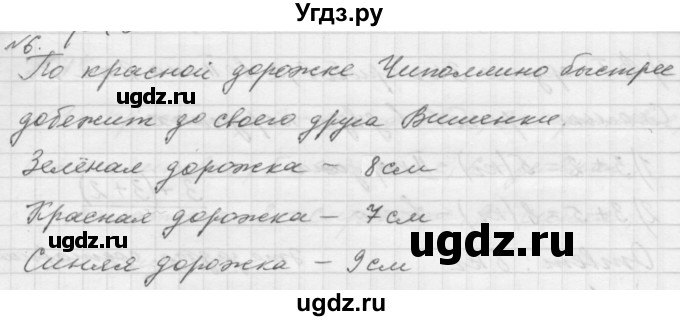 ГДЗ (Решебник к учебнику 2016) по математике 1 класс Л.Г. Петерсон / часть 3 / урок 17 / 6