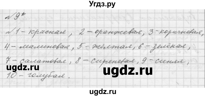 ГДЗ (Решебник к учебнику 2016) по математике 1 класс Л.Г. Петерсон / часть 3 / урок 17 / 9