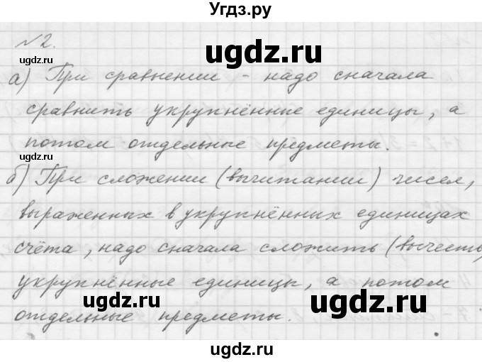 ГДЗ (Решебник к учебнику 2016) по математике 1 класс Л.Г. Петерсон / часть 3 / урок 18 / 2