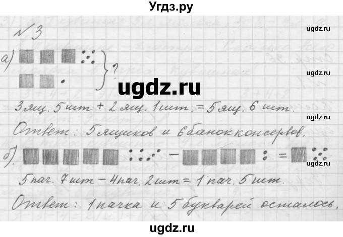 ГДЗ (Решебник к учебнику 2016) по математике 1 класс Л.Г. Петерсон / часть 3 / урок 18 / 3