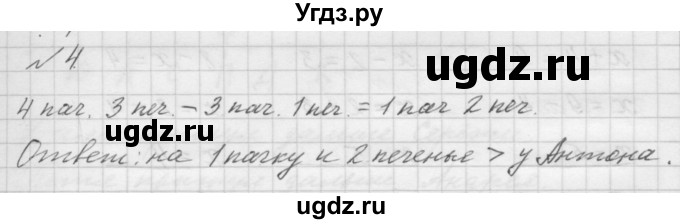 ГДЗ (Решебник к учебнику 2016) по математике 1 класс Л.Г. Петерсон / часть 3 / урок 18 / 4