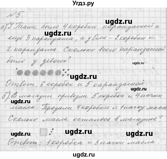 ГДЗ (Решебник к учебнику 2016) по математике 1 класс Л.Г. Петерсон / часть 3 / урок 18 / 5