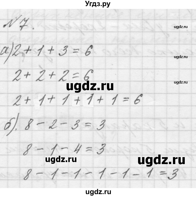 ГДЗ (Решебник к учебнику 2016) по математике 1 класс Л.Г. Петерсон / часть 3 / урок 18 / 7