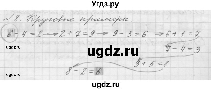 ГДЗ (Решебник к учебнику 2016) по математике 1 класс Л.Г. Петерсон / часть 3 / урок 18 / 8