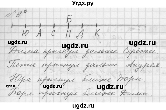 ГДЗ (Решебник к учебнику 2016) по математике 1 класс Л.Г. Петерсон / часть 3 / урок 18 / 9