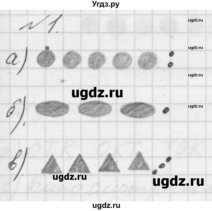 ГДЗ (Решебник к учебнику 2016) по математике 1 класс Л.Г. Петерсон / часть 3 / урок 19 / 1