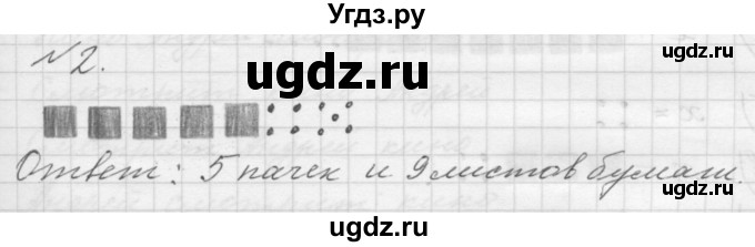 ГДЗ (Решебник к учебнику 2016) по математике 1 класс Л.Г. Петерсон / часть 3 / урок 19 / 2