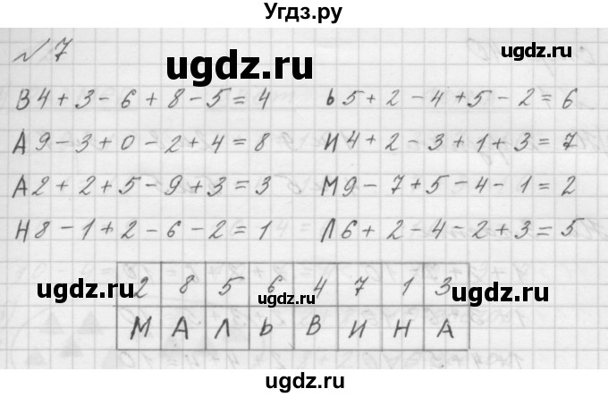 ГДЗ (Решебник к учебнику 2016) по математике 1 класс Л.Г. Петерсон / часть 3 / урок 19 / 7