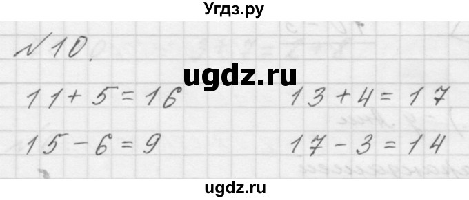 ГДЗ (Решебник к учебнику 2016) по математике 1 класс Л.Г. Петерсон / часть 3 / урок 20 / 10