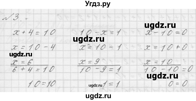 ГДЗ (Решебник к учебнику 2016) по математике 1 класс Л.Г. Петерсон / часть 3 / урок 20 / 3